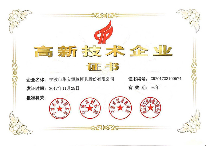 喜訊！熱烈祝賀我公司獲得高新技術(shù)企業(yè)認(rèn)定